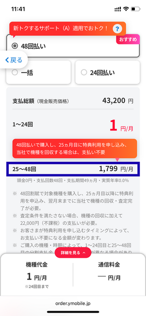 分割支払い金
