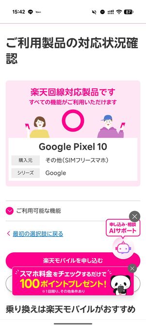 楽天モバイルの回線に対応した製品