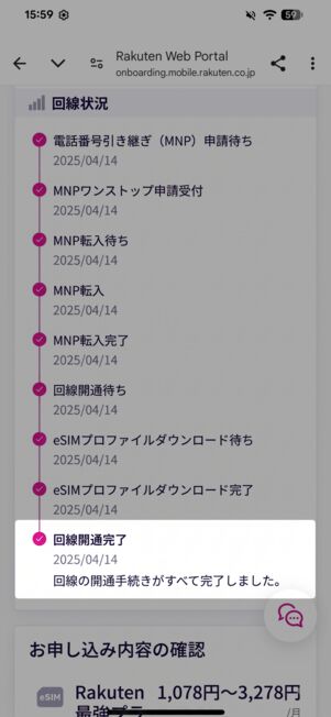 「回線開通完了」となっているのにモバイルデータ通信や通話ができない