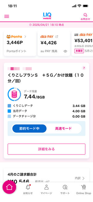 My UQ mobileトップ画面