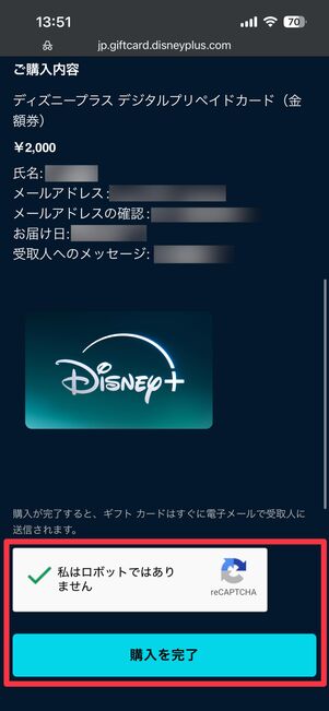チェックボックスにチェックを入れて購入を完了