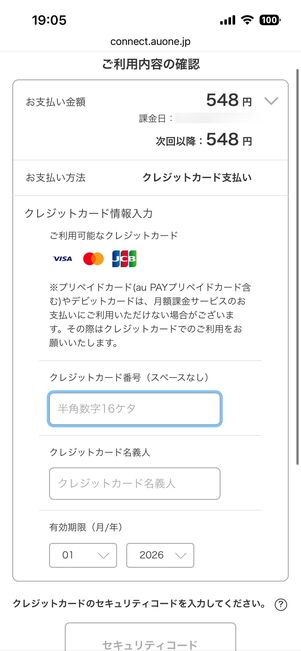 支払い方法を登録する