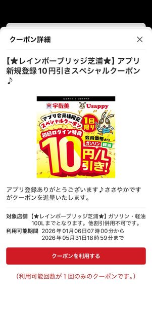 ガソリンと軽油が10円引きスペシャルクーポン