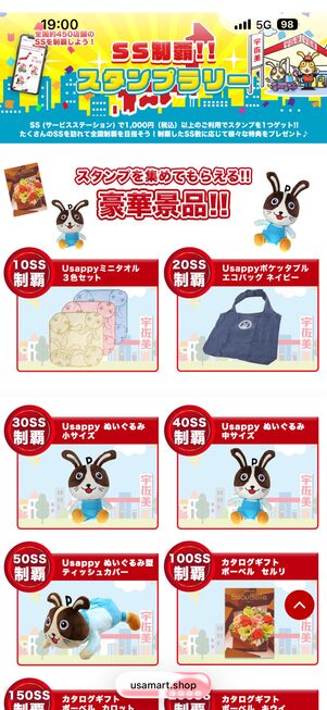 豪華賞品をゲットできるスタンプラリー