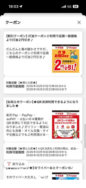 灯油クーポン