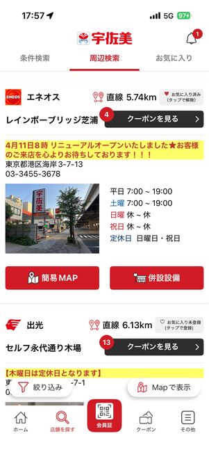 現在地からの直線距離やクーポンの有無も分かる