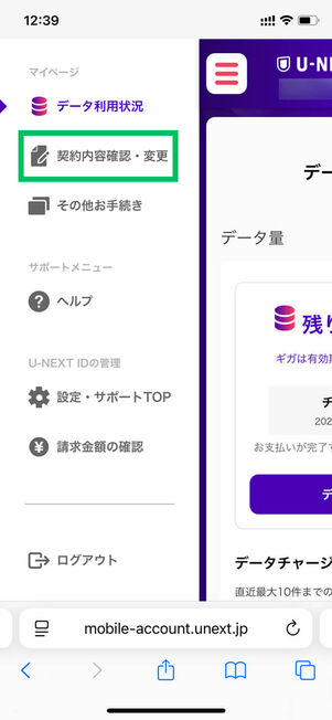 マイページメニュー