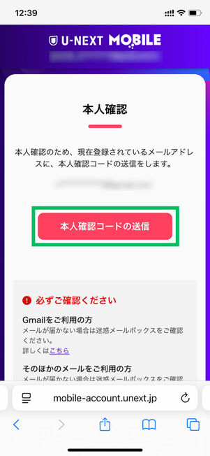 本人確認コード送信