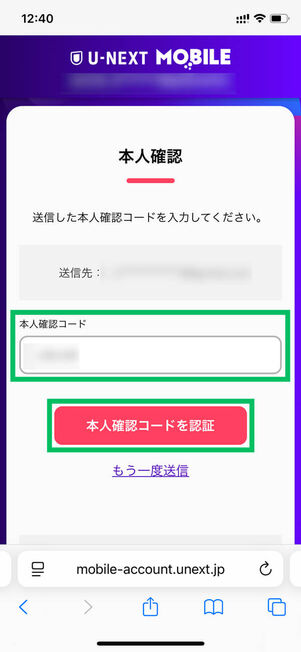 本人確認コード入力