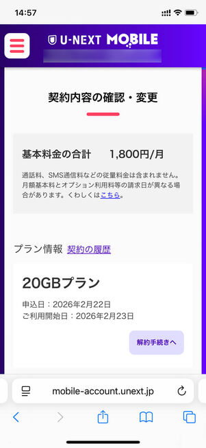 契約内容の確認変更ページ