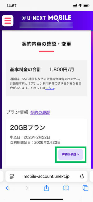 契約内容の確認変更ページ