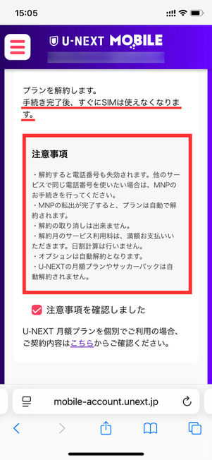 解約前注意事項