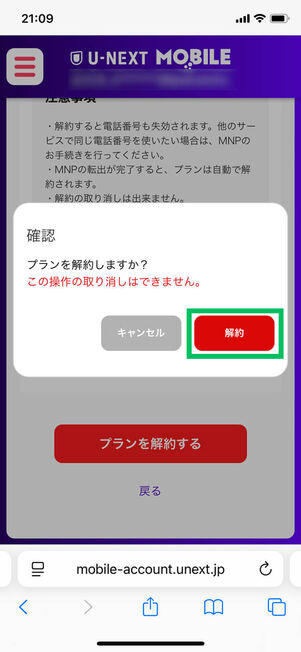 解約確認