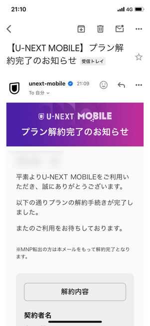 解約完了メール