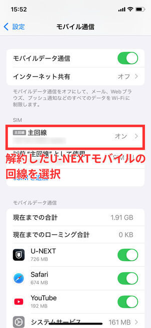 モバイル通信メニュー