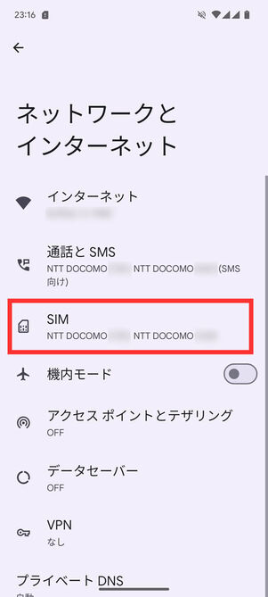 ネットワークとインターネットメニュー
