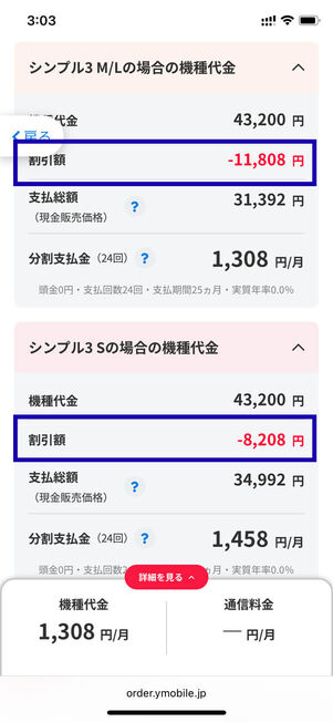24回払い機種代金