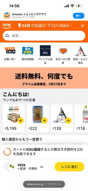 AmazonNOWのトップ画面