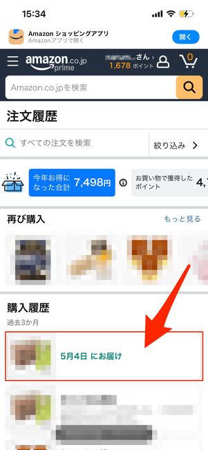 Amazon　注文をキャンセルする
