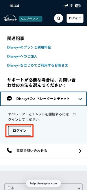 ログインをタップ