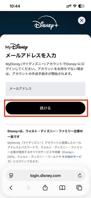 メールアドレスとパスワードを入力し、ログインする