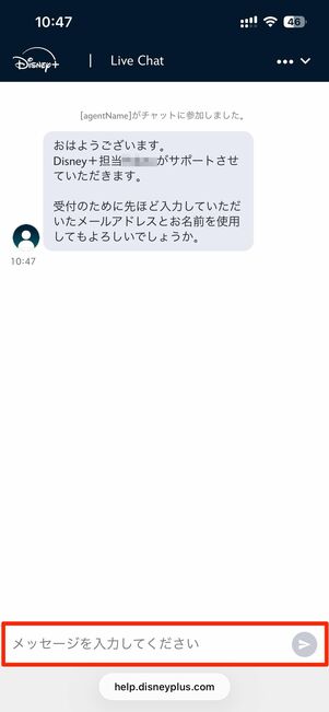 メッセージ入力欄に質問を入力