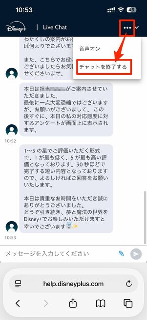チャットを終了するには右上の...→チャットを終了するをタップ