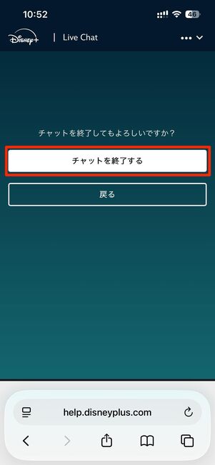 チャットを終了するでOK