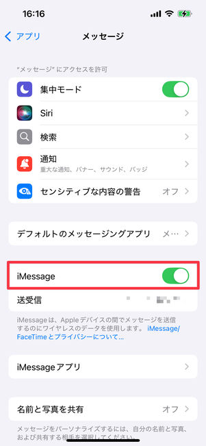 「iMessage」がオンになっていることを確認。なっていなければタップしてオンにする