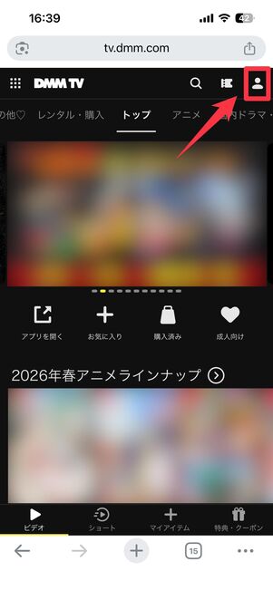 画面右上の人型アイコンをタップ