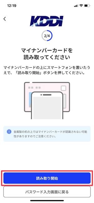 UQモバイル 本人確認