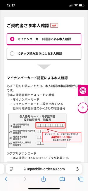 UQモバイル 本人確認