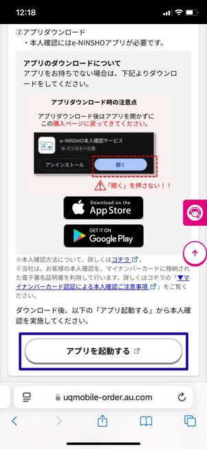 UQモバイル 本人確認