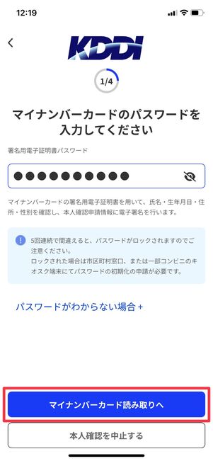 UQモバイル 本人確認