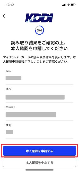UQモバイル 本人確認