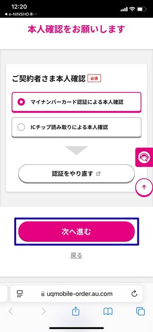 UQモバイル 本人確認