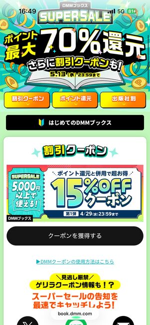 DMMブックススーパーセール