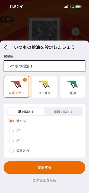 事前に油種などを設定する