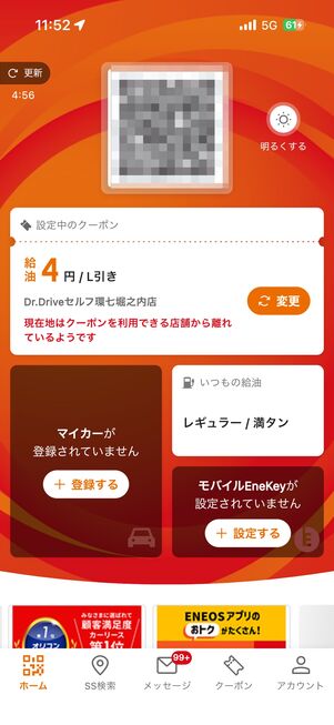 QRコードをかざすと給油が始まる