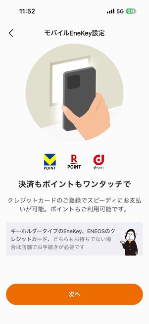 「モバイルEneKey」を設定しておくと支払いもアプリからできる