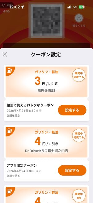 店舗ごとにつかるクーポン