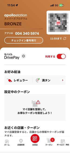 給油時に会員証のQRコードを読み込ませると、決済とポイント登録、クーポンの適用、給油設定の選択を一度におこなえる