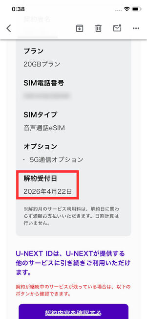 解約受付メール