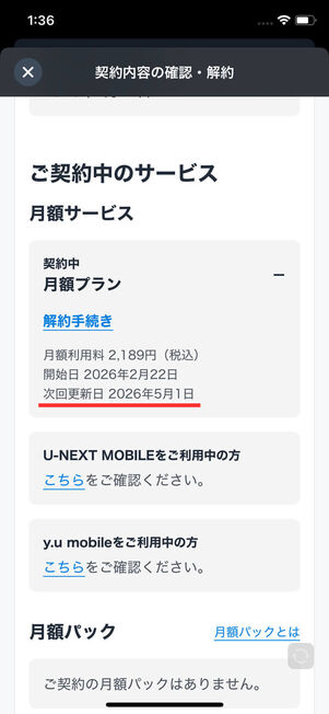 加入中サービス一覧