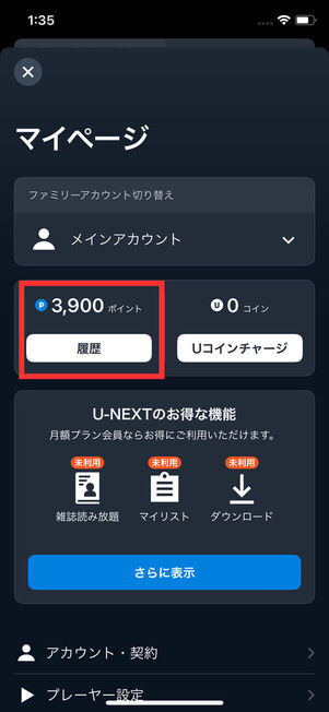U-NEXTマイページ