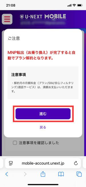 MNP予約番号発行