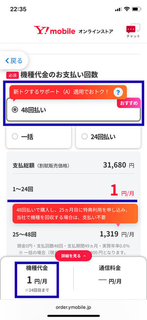 支払い回数選択