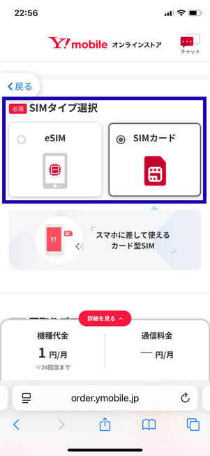 SIMタイプ選択