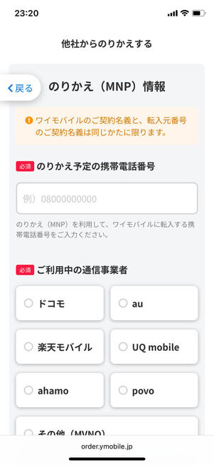 のりかえ情報入力