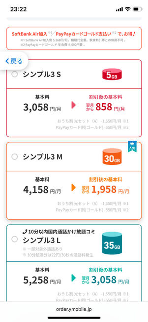 プラン選択